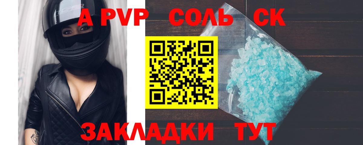 A PVP СК  Вход с VPN  Alpha-PVP  Альфа ПВП Crystall  Кировск 