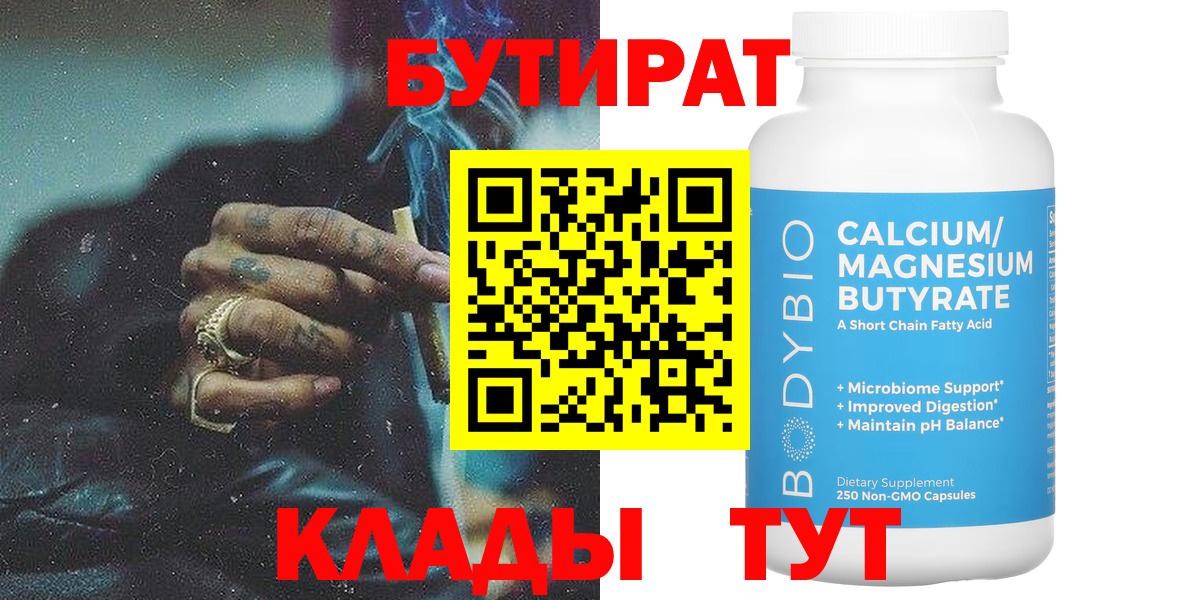 Кировск  Бутират Butirat  Вход с VPN 