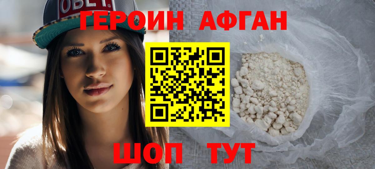 ГЕРОИН хмурый  Героин  Кировск  Вход с VPN 