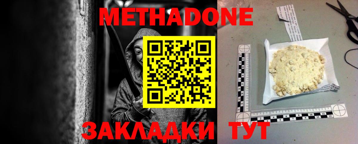 Метадон methadone  Вход с VPN  Кировск 
